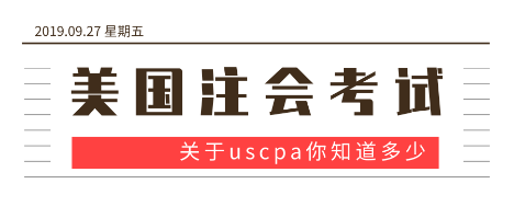 2020年AICPA報(bào)名時(shí)間具體是哪天？報(bào)名條件有什么？ (2)