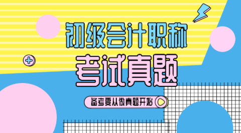 哪里可以下載2019初級會計試題試題完整答案？