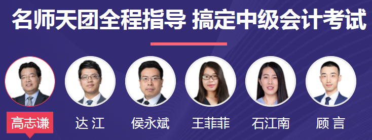中級會計職稱各班次對比 你的課程由你選擇！