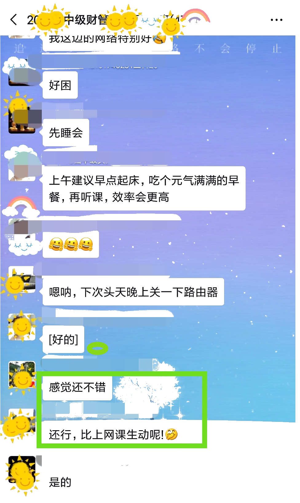 中級(jí)會(huì)計(jì)面授班開班啦！學(xué)員看課“翻車”！老師段子頻出！