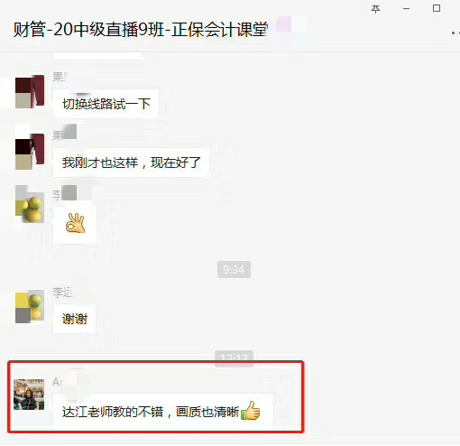 中級(jí)會(huì)計(jì)面授班開班啦！學(xué)員看課“翻車”！老師段子頻出！