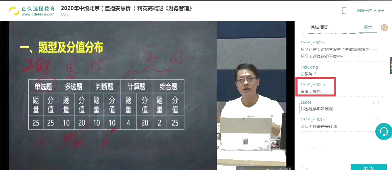 中級(jí)會(huì)計(jì)面授班開班啦！學(xué)員看課“翻車”！老師段子頻出！