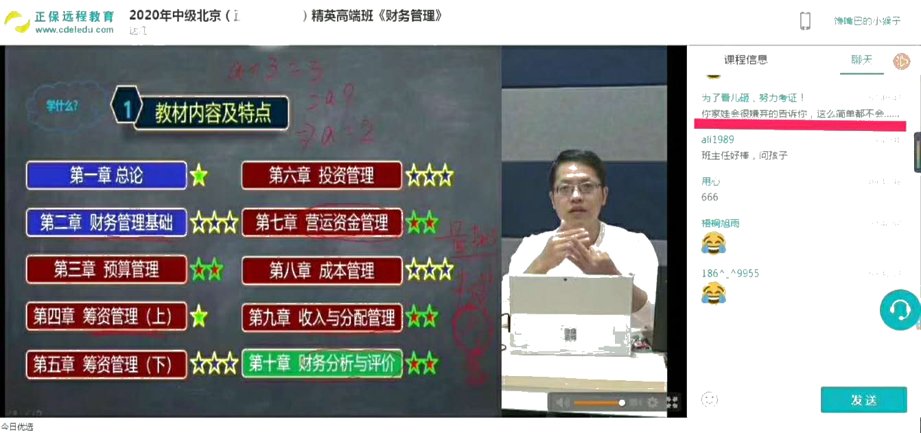 中級(jí)會(huì)計(jì)面授班開班啦！學(xué)員看課“翻車”！老師段子頻出！