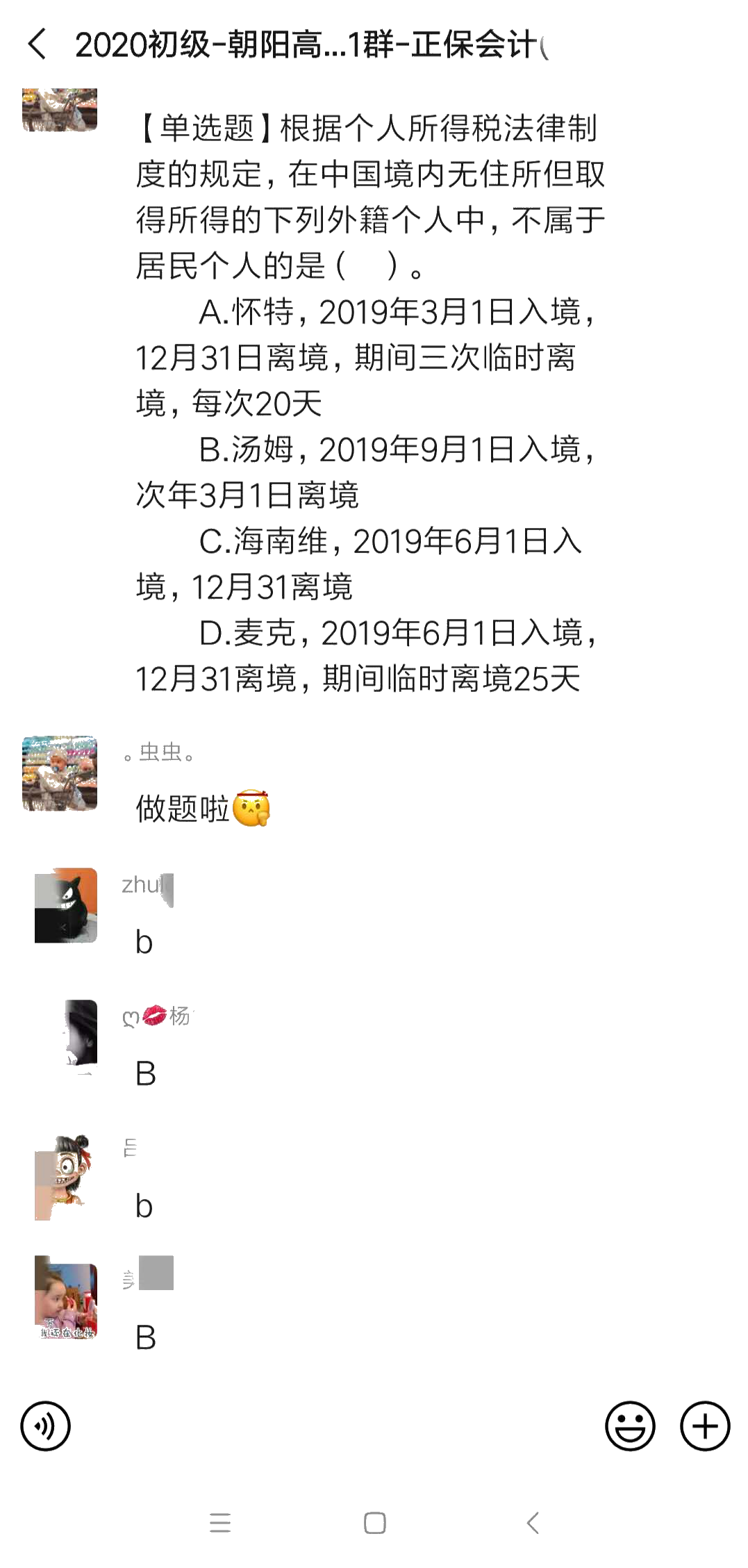 中級(jí)會(huì)計(jì)面授班開班啦！學(xué)員看課“翻車”！老師段子頻出！
