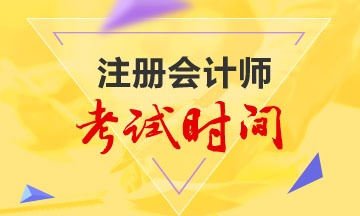 內(nèi)蒙古cpa2020年專業(yè)階段考試時(shí)間出來了！