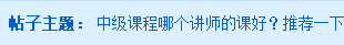 2020中級(jí)會(huì)計(jì)職稱課程哪個(gè)老師好？選這個(gè)老師準(zhǔn)沒錯(cuò)！
