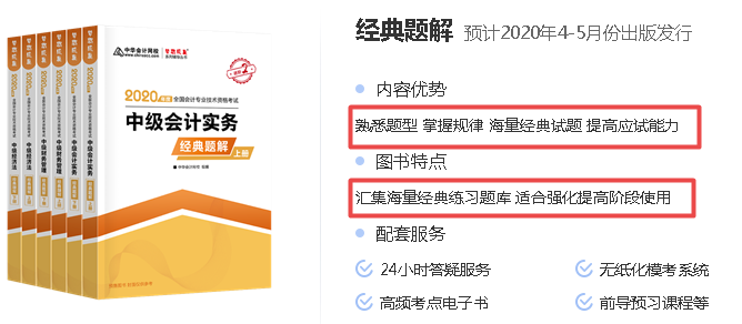 【錦囊】2020中級會(huì)計(jì)考試備考學(xué)習(xí)資料匯總！