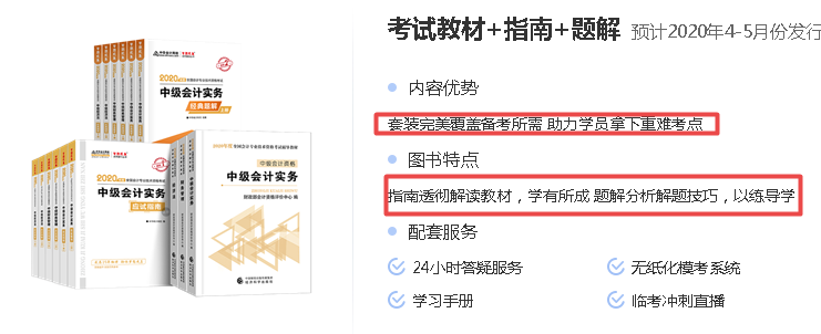 【錦囊】2020中級會(huì)計(jì)考試備考學(xué)習(xí)資料匯總！
