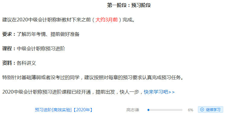 備考中級(jí)會(huì)計(jì)職稱在家如何自律學(xué)習(xí)？這三樣一定少不了！