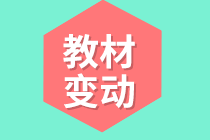 2020年資產評估相關知識的教材會變嗎？