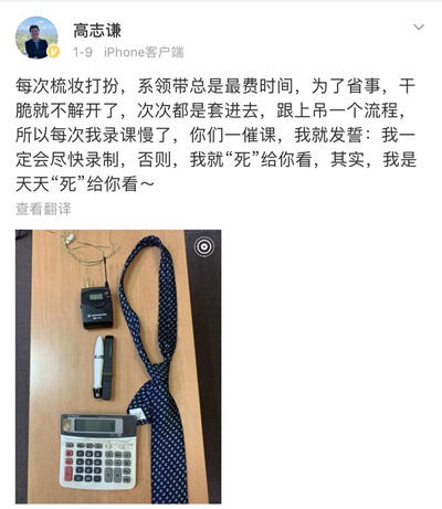 高志謙老師：別再催我錄課啦！否則......