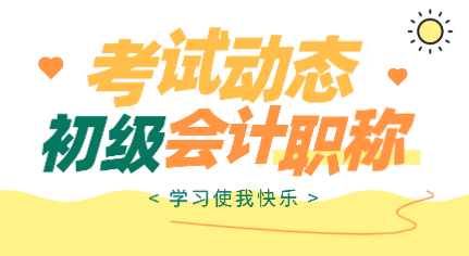 北京報(bào)考初級(jí)會(huì)計(jì)考試的考生可以報(bào)哪些培訓(xùn)班？