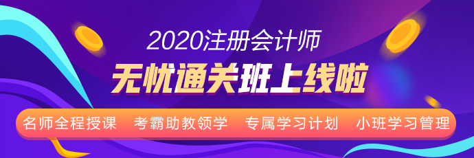 2020年注會經(jīng)濟(jì)法預(yù)計不變的這些章節(jié)初學(xué)者可以先學(xué)