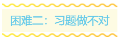 備戰(zhàn)2020年中級會計職稱考試 擋在你面前的三座大山！