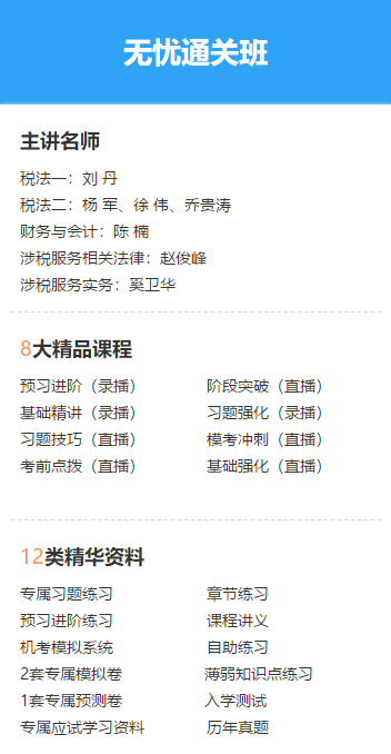 無(wú)憂(yōu)直達(dá)班