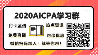 備考不是一人的事情！在你AICPA備考路上有“另一半”相隨嗎？