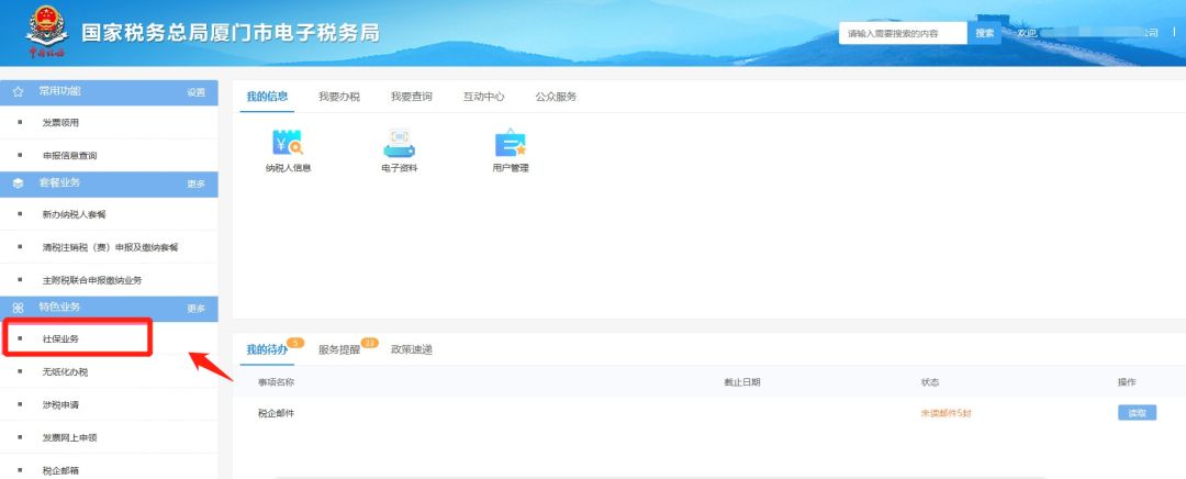 延期繳納社保費(fèi)，五步驟輕松網(wǎng)上辦！