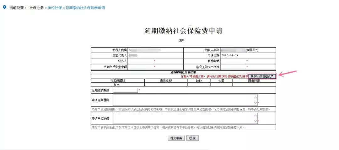 延期繳納社保費(fèi)，五步驟輕松網(wǎng)上辦！