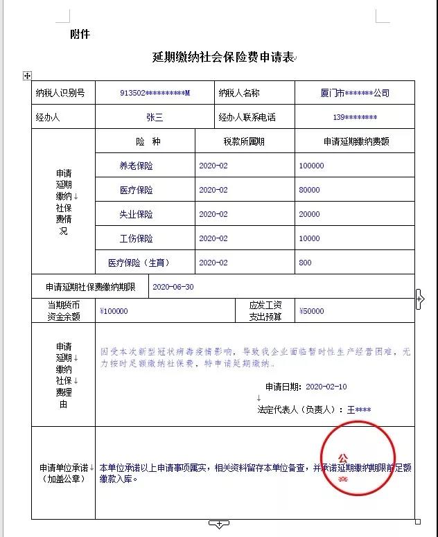 延期繳納社保費(fèi)，五步驟輕松網(wǎng)上辦！