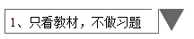 備考中級只看教材不做題？只在意重難點放棄基礎？錯錯錯！