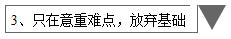 備考中級只看教材不做題？只在意重難點放棄基礎？錯錯錯！