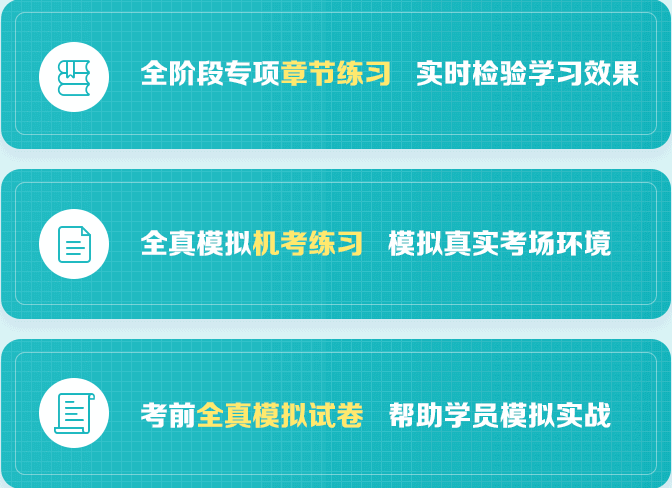 全套備考資料，各種考前習題