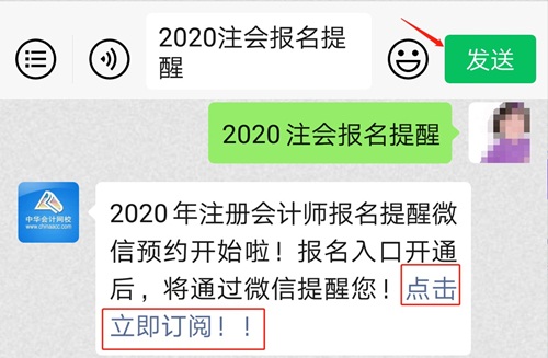 2020注會(huì)預(yù)約報(bào)名提醒上線！預(yù)約走起>