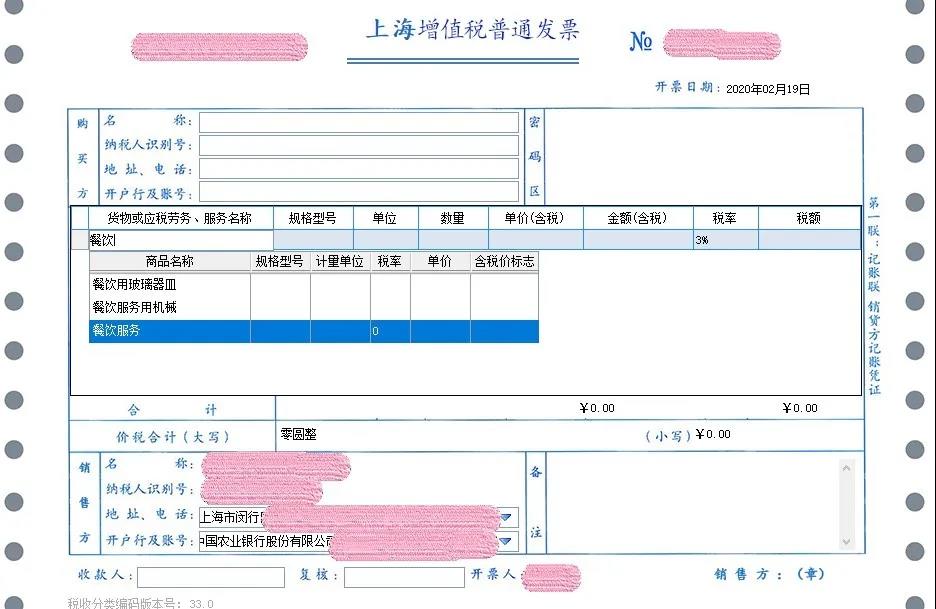 哪些行業(yè)享受疫情防控增值稅免稅政策？免稅發(fā)票怎么開(kāi)？