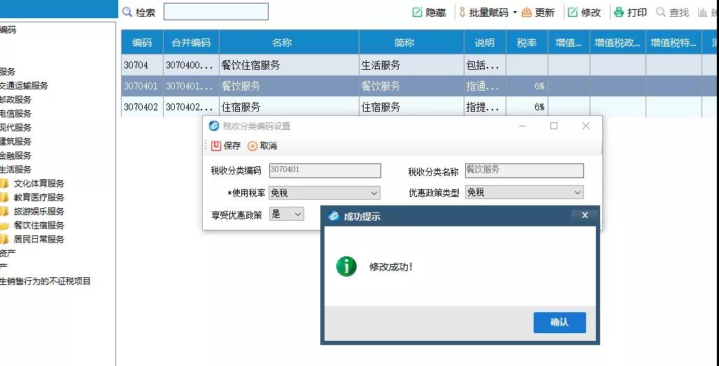 哪些行業(yè)享受疫情防控增值稅免稅政策？免稅發(fā)票怎么開(kāi)？
