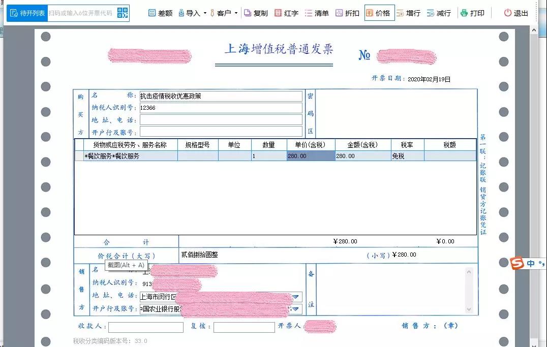 哪些行業(yè)享受疫情防控增值稅免稅政策？免稅發(fā)票怎么開(kāi)？