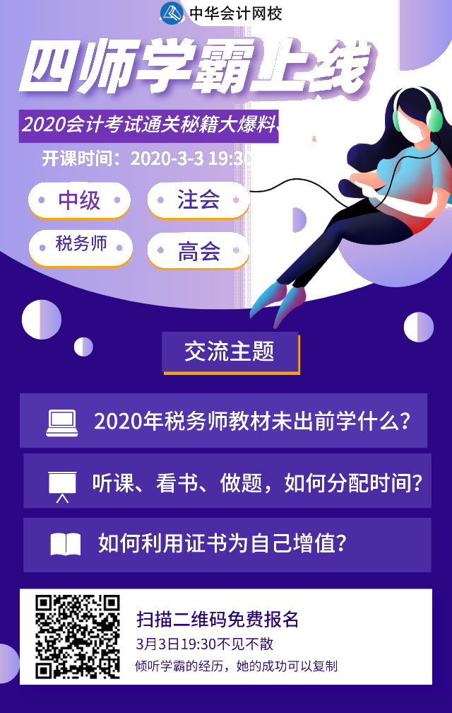 3月3日微信語(yǔ)音交流：稅務(wù)師考生手持“四師”證書成功闖入大型會(huì)計(jì)師事務(wù)所！