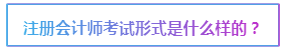 2020年安徽CPA報(bào)名時(shí)間在幾月份開(kāi)始？