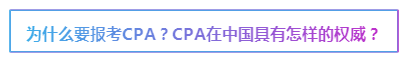 2020年安徽CPA報(bào)名時(shí)間在幾月份開(kāi)始？