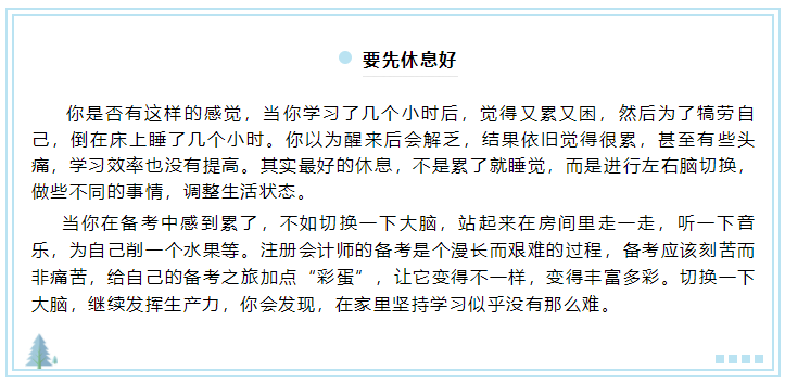 呆在家里只想睡覺？3分鐘教你如何宅家也能高效備考注會！