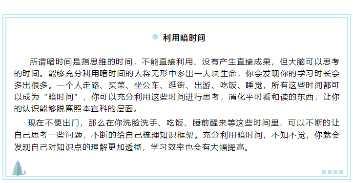 呆在家里只想睡覺？3分鐘教你如何宅家也能高效備考注會！