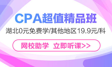 福建2020年注會(huì)報(bào)名時(shí)間公布了么？報(bào)名條件及學(xué)歷有啥要求？