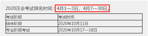 河北石家莊2020年注會(huì)報(bào)名時(shí)間以及報(bào)名注意事項(xiàng)都有什么？