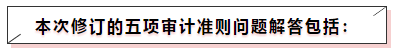 2020年注會(huì)審計(jì)教材變化是啥？審計(jì)教材變化大么？
