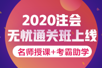 注會(huì)報(bào)名費(fèi)可以退么？2020年河南注會(huì)什么時(shí)候報(bào)名？