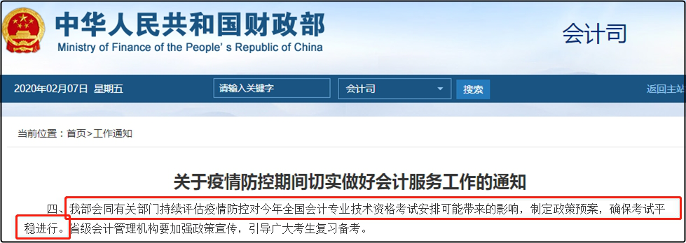 這么多考試推遲 中級(jí)會(huì)計(jì)職稱考試也會(huì)延期舉行嗎？