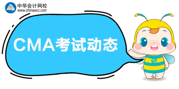 CMA考試在即，CMA考試題型來了解一下