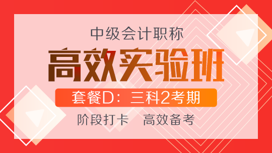 高效實(shí)驗(yàn)班 3科2考期