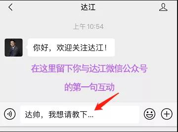  關(guān)注！達(dá)帥微信公眾號(hào)已開通 你想對(duì)達(dá)帥說的話是這些嗎？