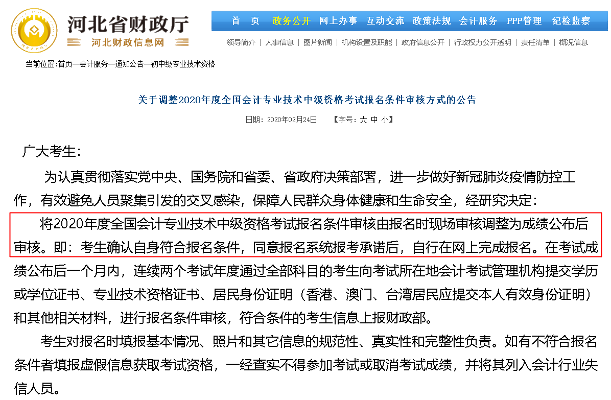 2020年中級會計職稱考生注意！多地資格審核方式有變！