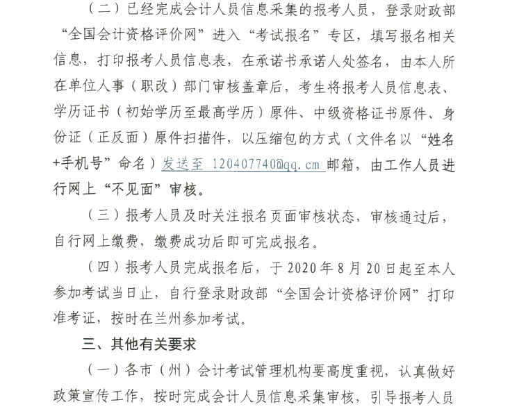 甘肅2020年高級會計職稱報名審核方式調(diào)整的通知！