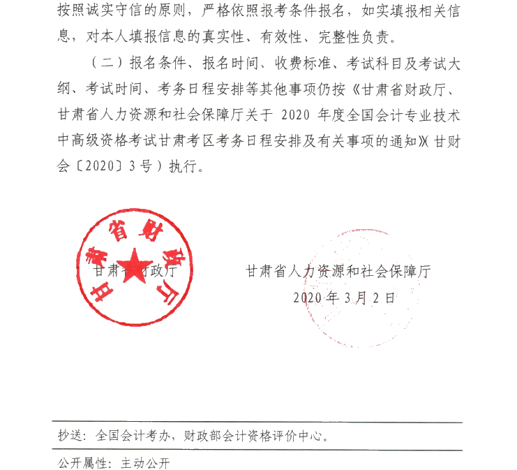 甘肅2020年高級會計職稱報名審核方式調(diào)整的通知！