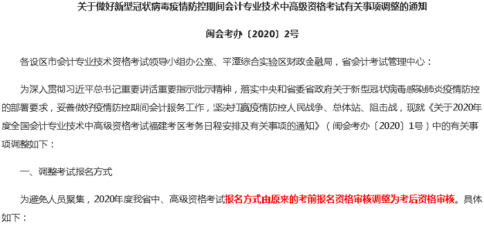 【重要】2020年高級(jí)會(huì)計(jì)師報(bào)名資格審核方式或變！