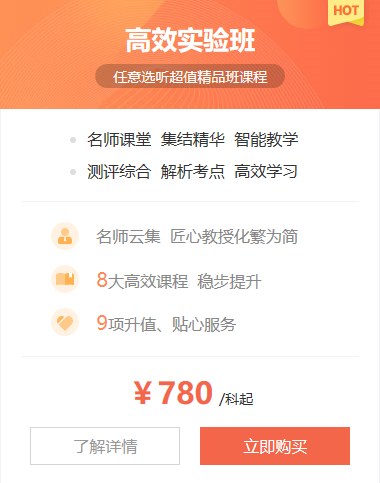 高效實(shí)驗(yàn)班