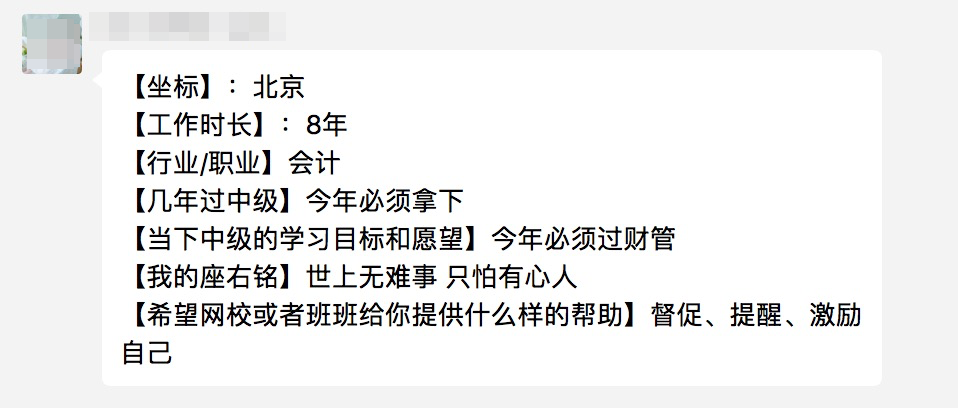 中級會計考生們今天你打卡了嘛？