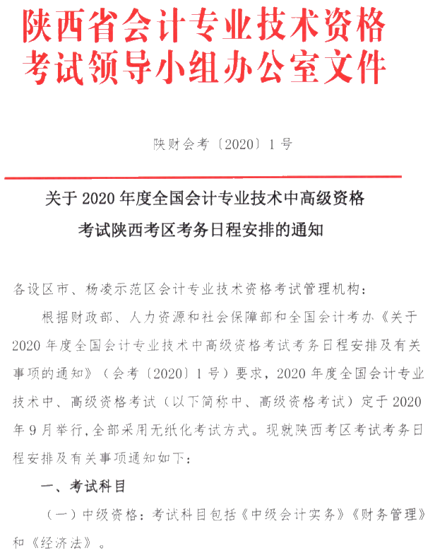陜西銅川公布2020年中級會(huì)計(jì)考試報(bào)名簡章！
